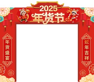 春节门型架