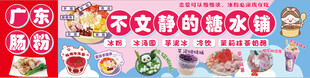 糖水铺小吃车广告