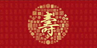 百寿图