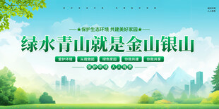 绿水青山就是金山银山
