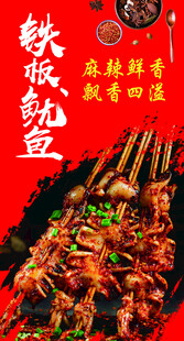 铁板鱿鱼