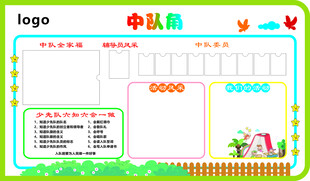班级中队角图片