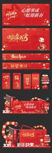 2025蛇年元旦春节年会背景板