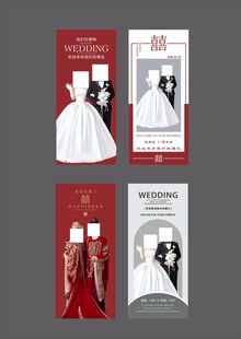 结婚展架