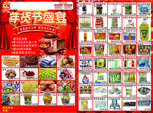 超市彩页单页图片