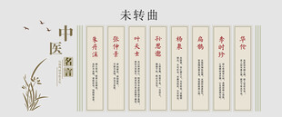 中医名言