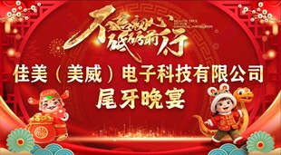 晚会背景