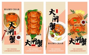 大闸蟹