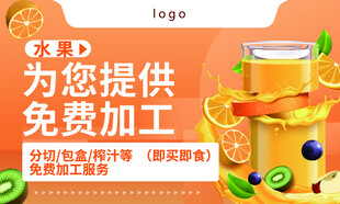 免费加工水果