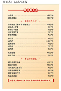 美食店价目表