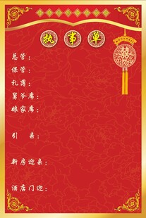 执事单