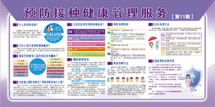 预防接种健康服务