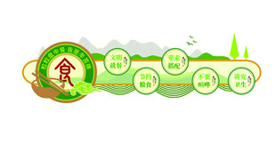 文明就餐 节约用水