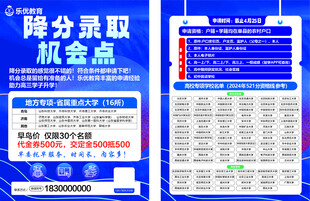 学校宣传单