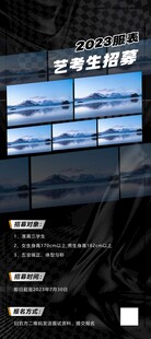 艺考培训海报