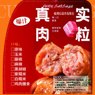 烤肠贴纸不干胶肉肠脆皮肠