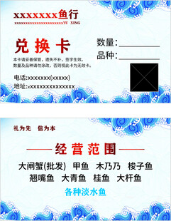 渔行 鱼行 兑换卡