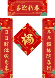 新年对联转曲