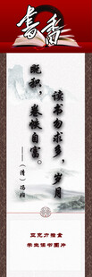 读书名言宣传板