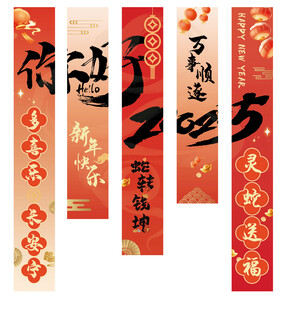 2025 蛇年好运