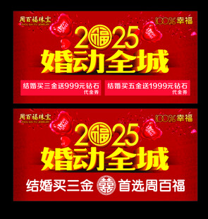 婚动全城