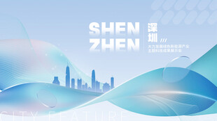 创意互联网城市科技感主视觉