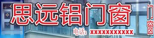 门窗招牌