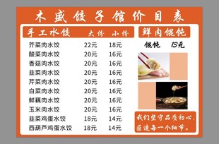 饺子馆价目表