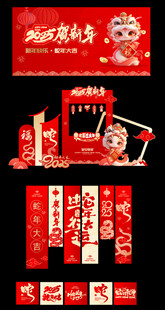 蛇年系列设计