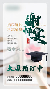 谢师宴