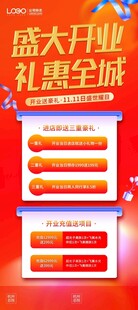 盛大开业礼惠全城