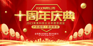 十周年店庆