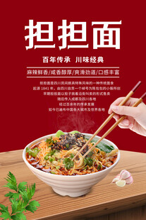 担担面