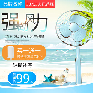 电风扇主图