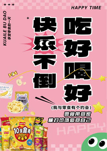 吃好喝好  快乐不倒