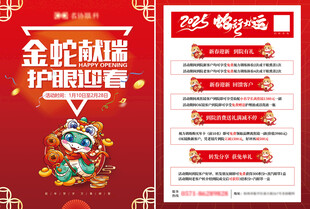 春节促销活动单页海报