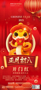 初八开门红