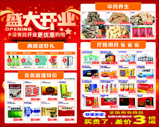 盛大开业单页