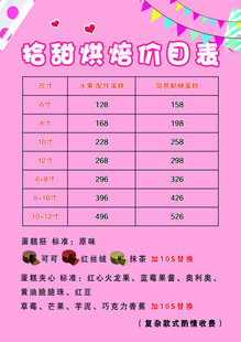 蛋糕店价目表