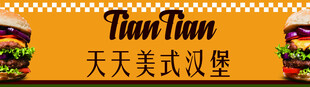天天美式汉堡  双层牛肉汉堡