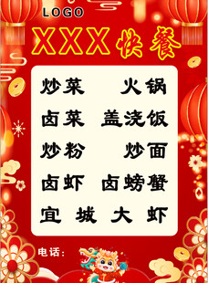 饭店海报  喜庆  活动