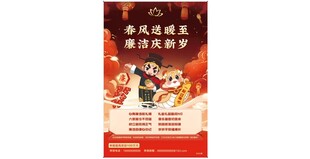 春节廉政海报