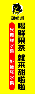 甜啦啦注水旗cmyk海报