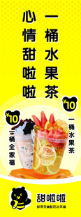 甜啦啦注水旗cmyk海报