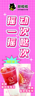 甜啦啦注水旗海报cmyk