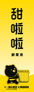 甜啦啦注水旗cmyk海报