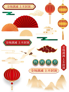中式元素