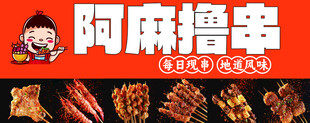 撸串灯箱 