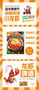 小龙虾展架