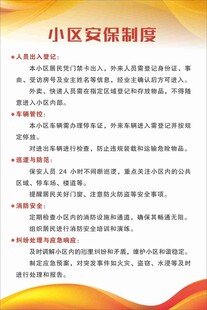 小区安保制度